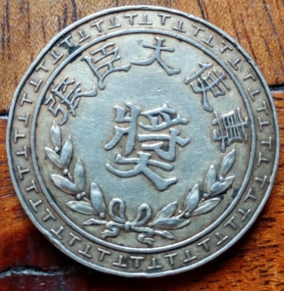 Unidentified-Chinese-Medal?